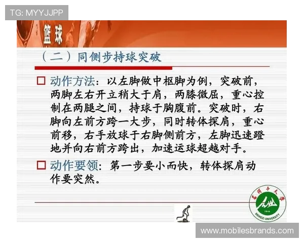 理解篮球中持球突破规则的关键要点与正确技术动作